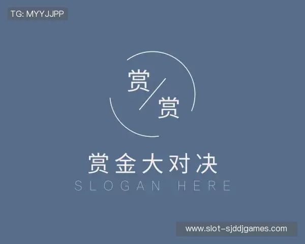 知道赏金大对决